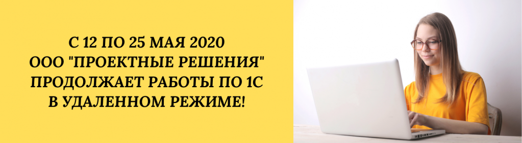 12-25 мая Проектные решения Удаленка.png 12-25 мая Проектные решения Удаленка.png
